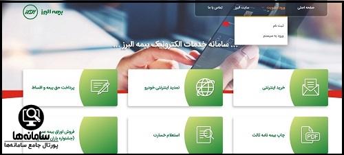 نحوه ثبت نام در سایت بیمه البرز alborzinsurance.ir